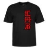 Powell Peralta Cab Ban This T-Shirt Black